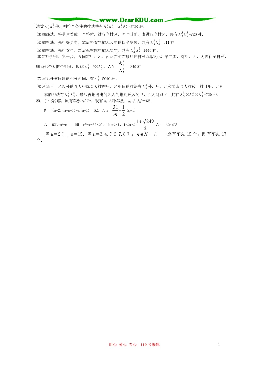 高二数学下学期排列组合同步测试.doc_第4页