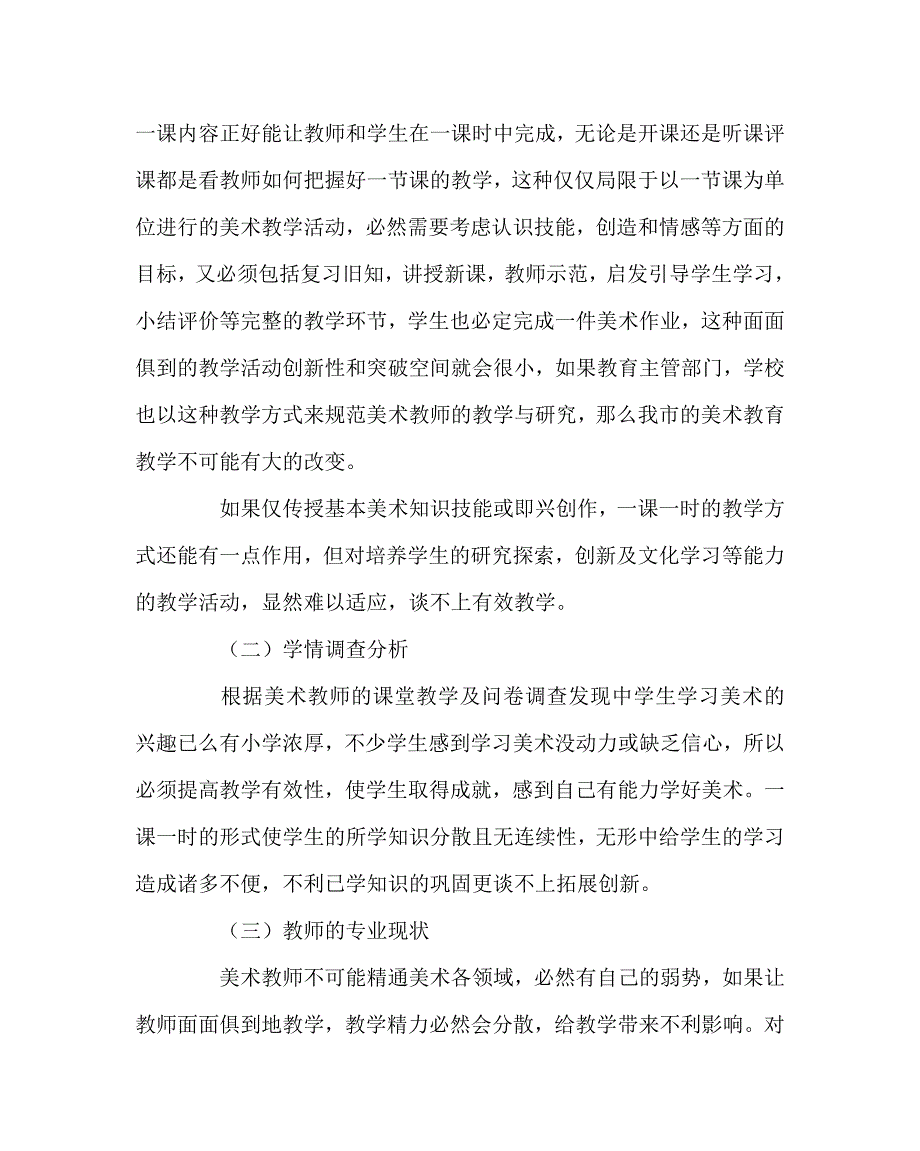 美术（心得）之中学美术单元化教学实验课题研究报告_第2页