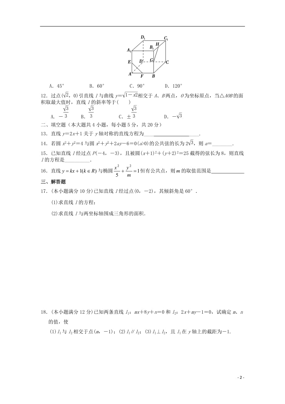 河北隆化存瑞中学高二数学上学期第二次月考理无.doc_第2页