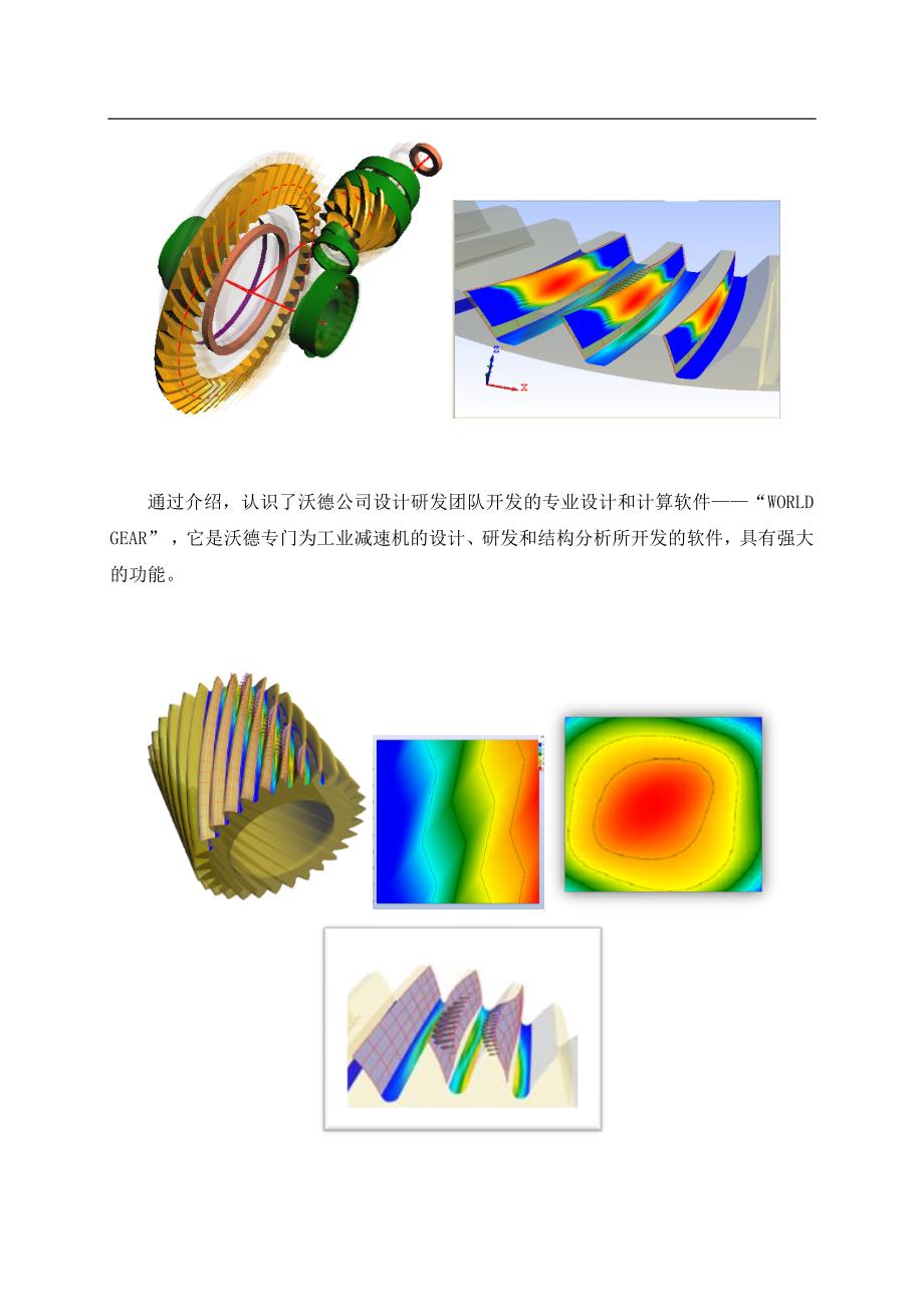 10000字毕业实习报告一沃德（天津）传动有限公司实习_第2页