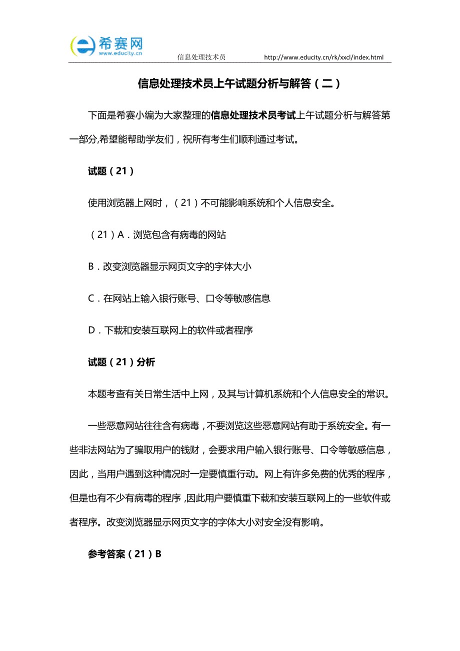 信息处理技术员上午试题分析与解答(二)_第1页