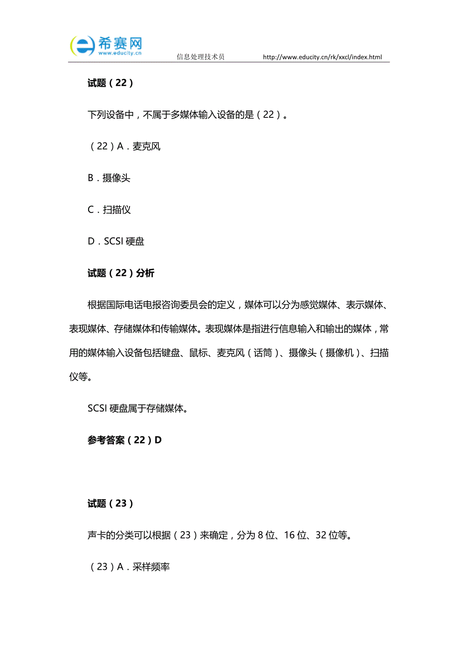 信息处理技术员上午试题分析与解答(二)_第2页