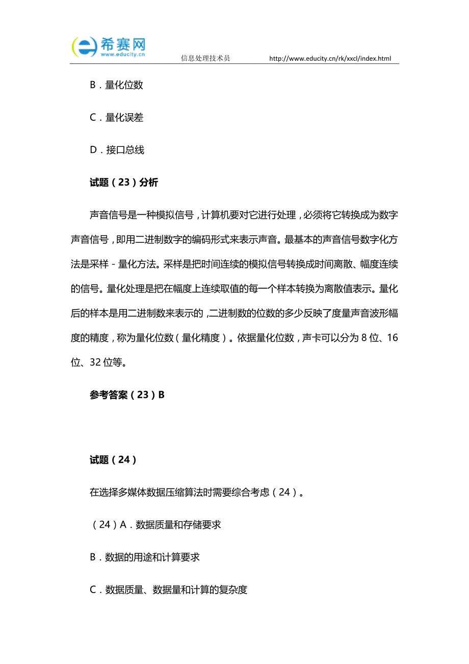 信息处理技术员上午试题分析与解答(二)_第3页