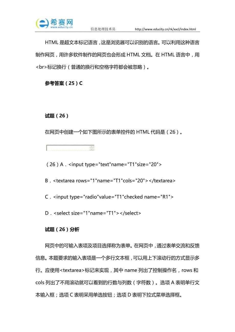 信息处理技术员上午试题分析与解答(二)_第5页