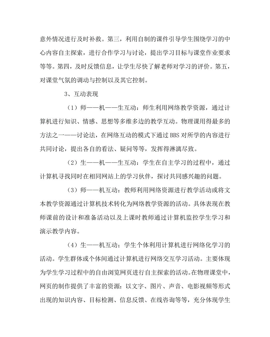 物理（心得）之浅谈信息技术与初中物理概念课教学整合_第3页