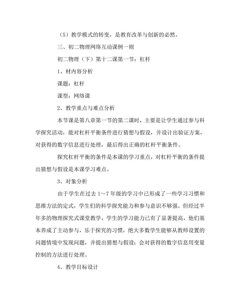 物理（心得）之浅谈信息技术与初中物理概念课教学整合_第5页