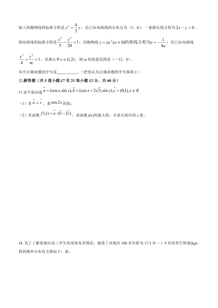 四川省广元市2018-2019学年高二下学期期中考试数学试卷（文）（含答案）_第3页