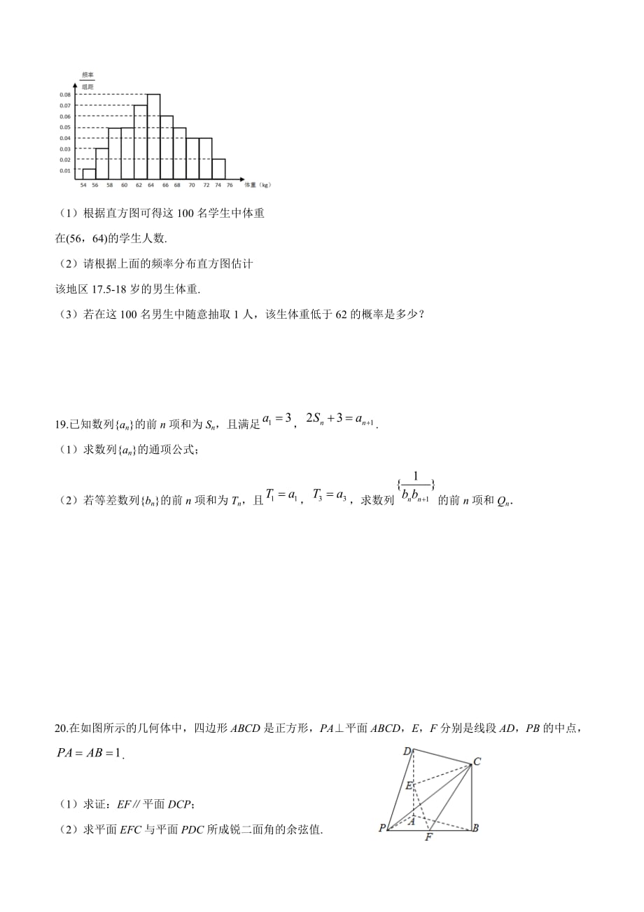 四川省广元市2018-2019学年高二下学期期中考试数学试卷（文）（含答案）_第4页