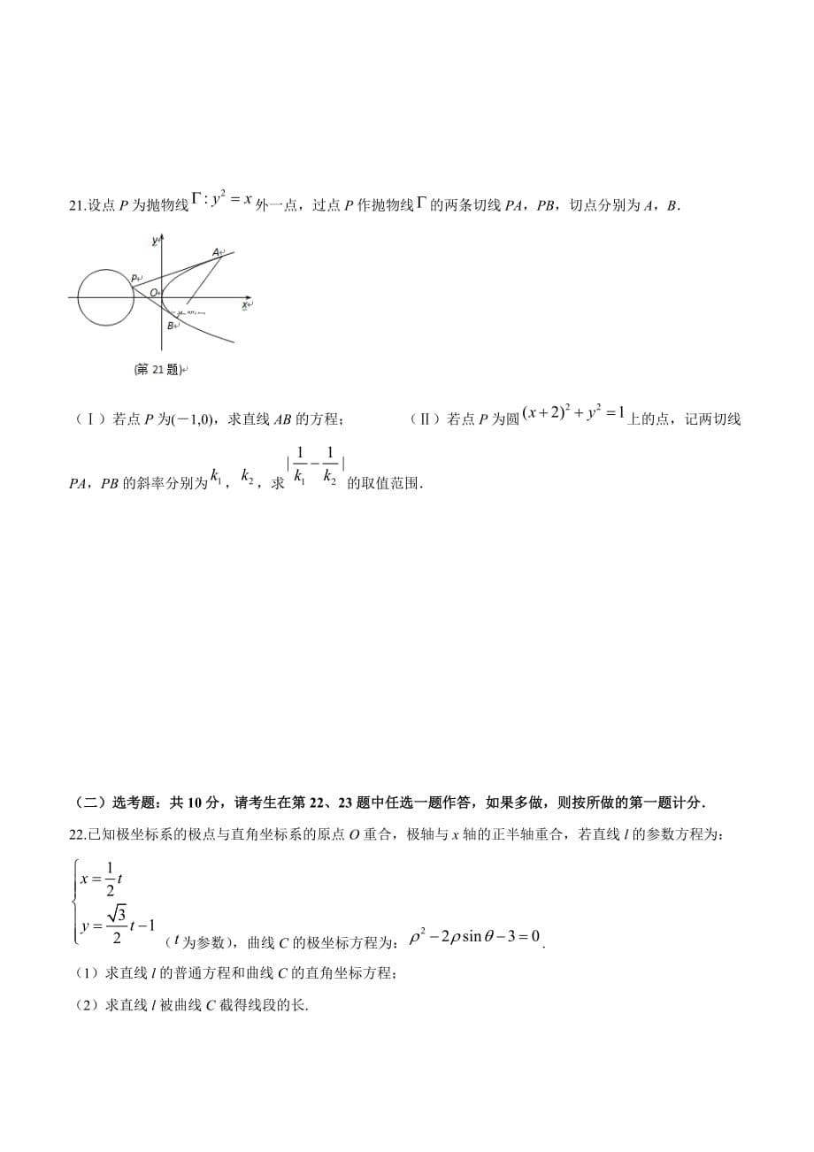 四川省广元市2018-2019学年高二下学期期中考试数学试卷（文）（含答案）_第5页