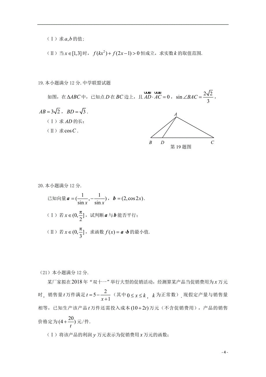 山东日照一中高三数学统考考前模拟理.doc_第4页