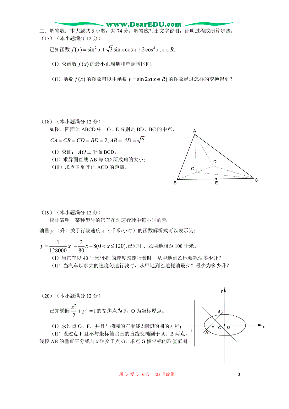 普通高等学校招生全国统一考试数学理科卷福建卷.doc_第3页