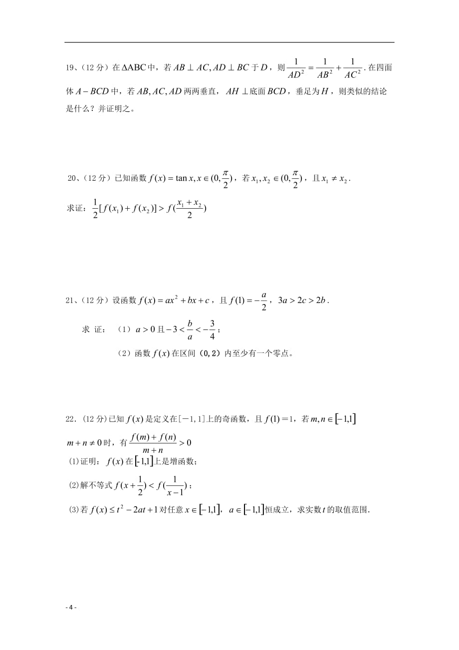 河北隆化高二数学下学期第一次月考 文无.doc_第4页