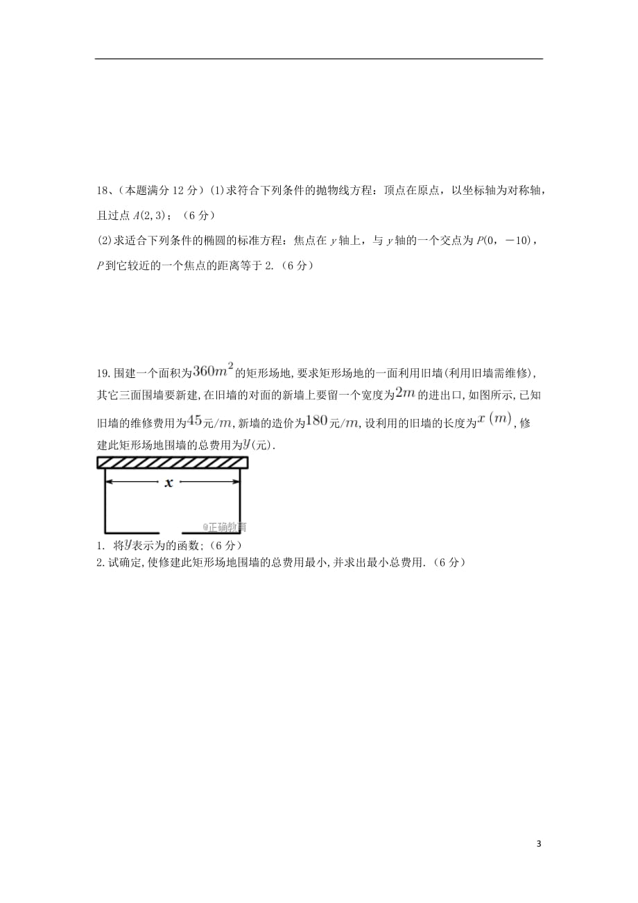 河南中牟第一高级中学高二数学上学期第八次双周考理 .doc_第3页