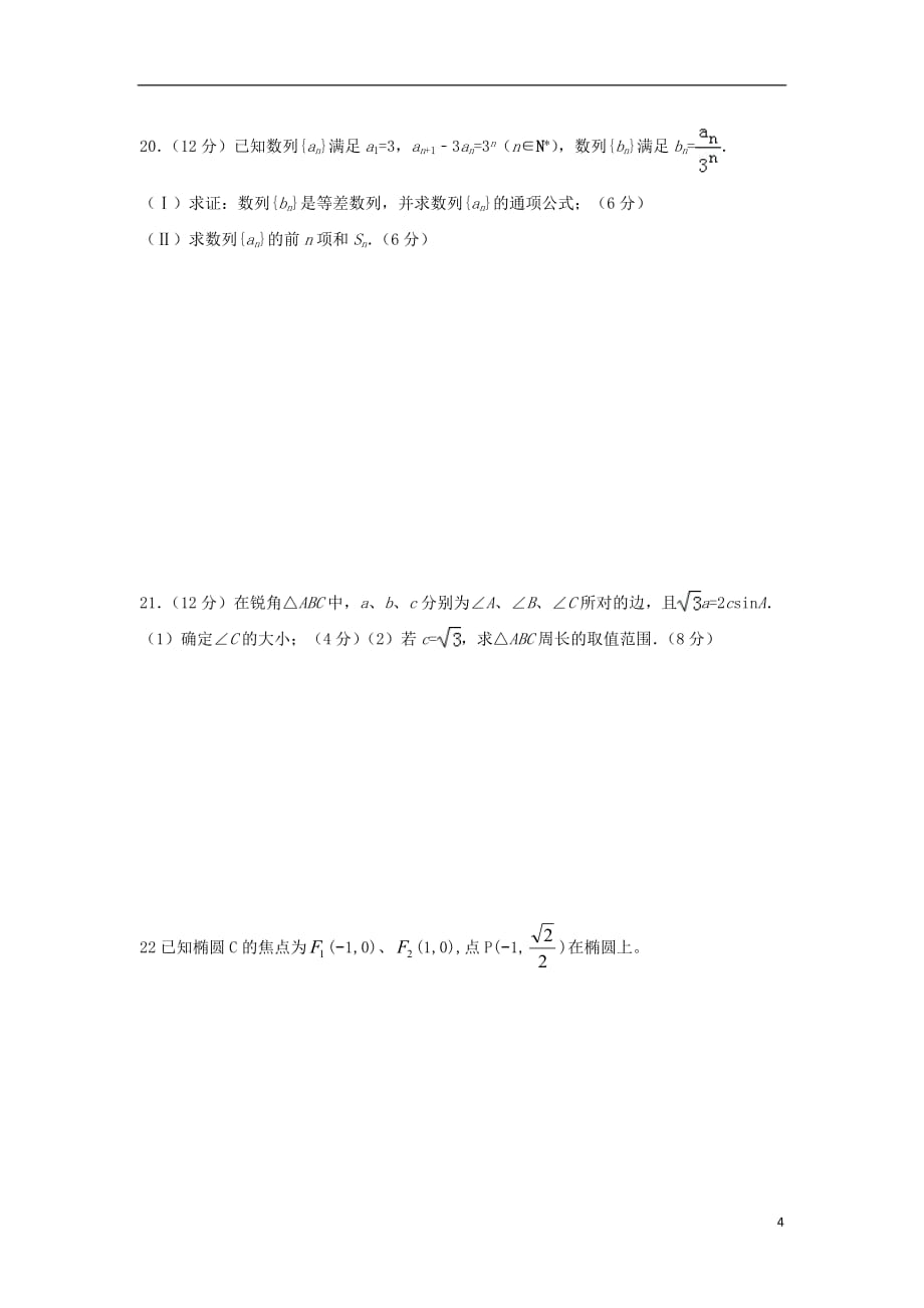 河南中牟第一高级中学高二数学上学期第八次双周考理 .doc_第4页