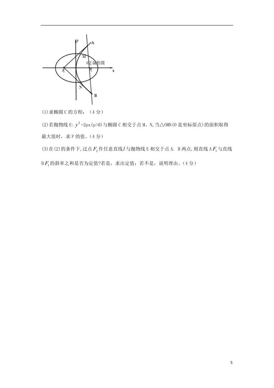 河南中牟第一高级中学高二数学上学期第八次双周考理 .doc_第5页