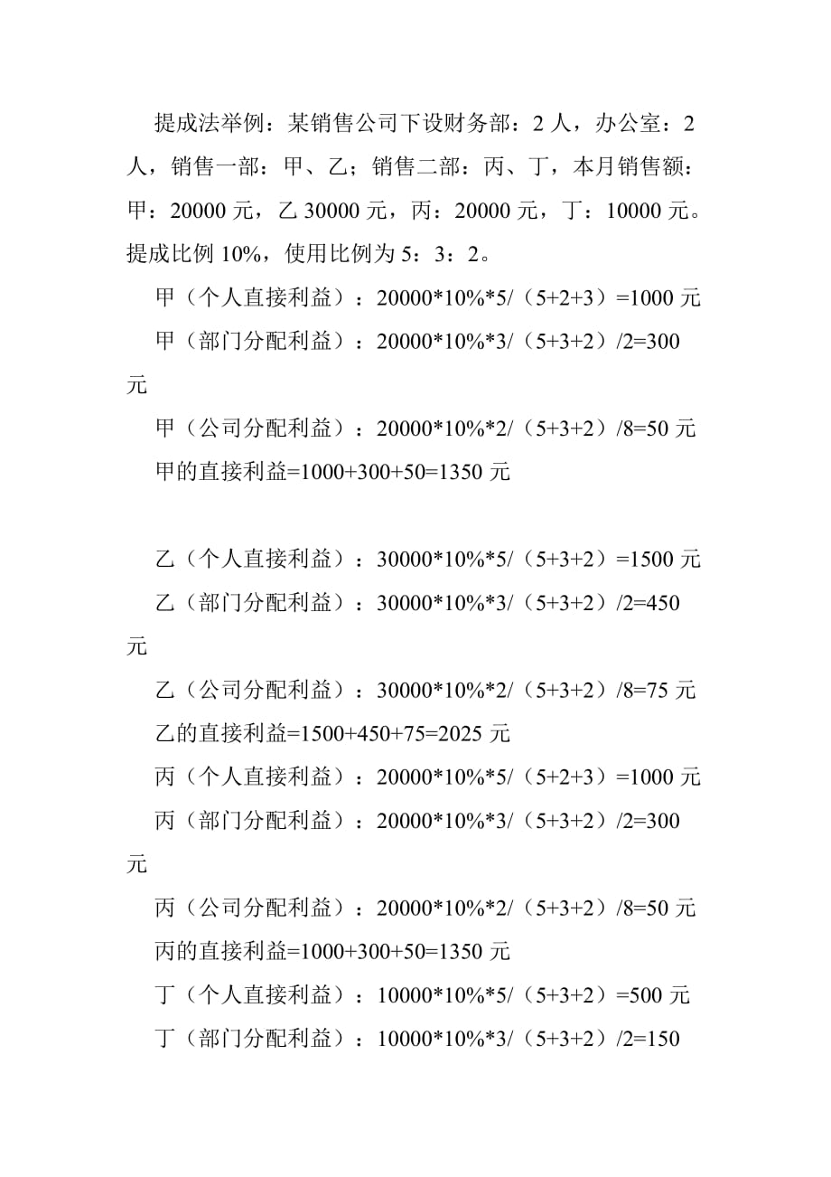 （营销人员管理）公司销售人员工资设计模型()_第2页