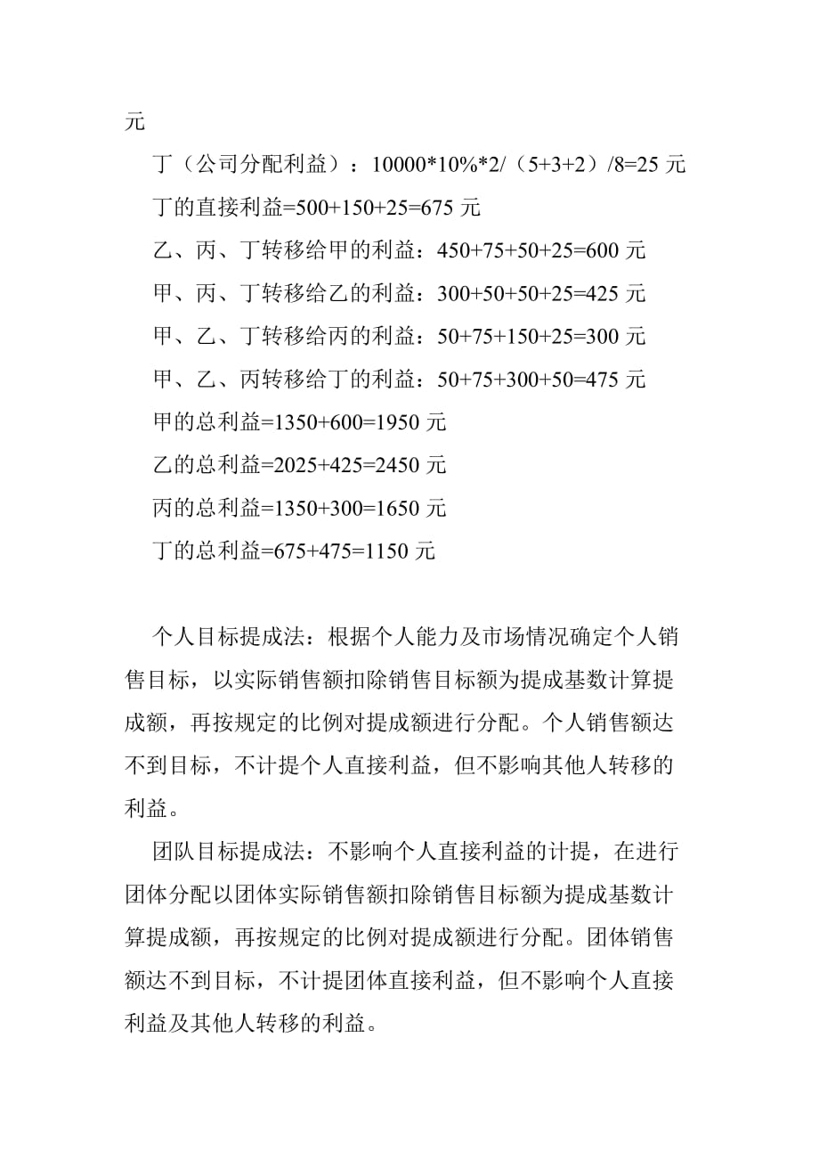 （营销人员管理）公司销售人员工资设计模型()_第3页