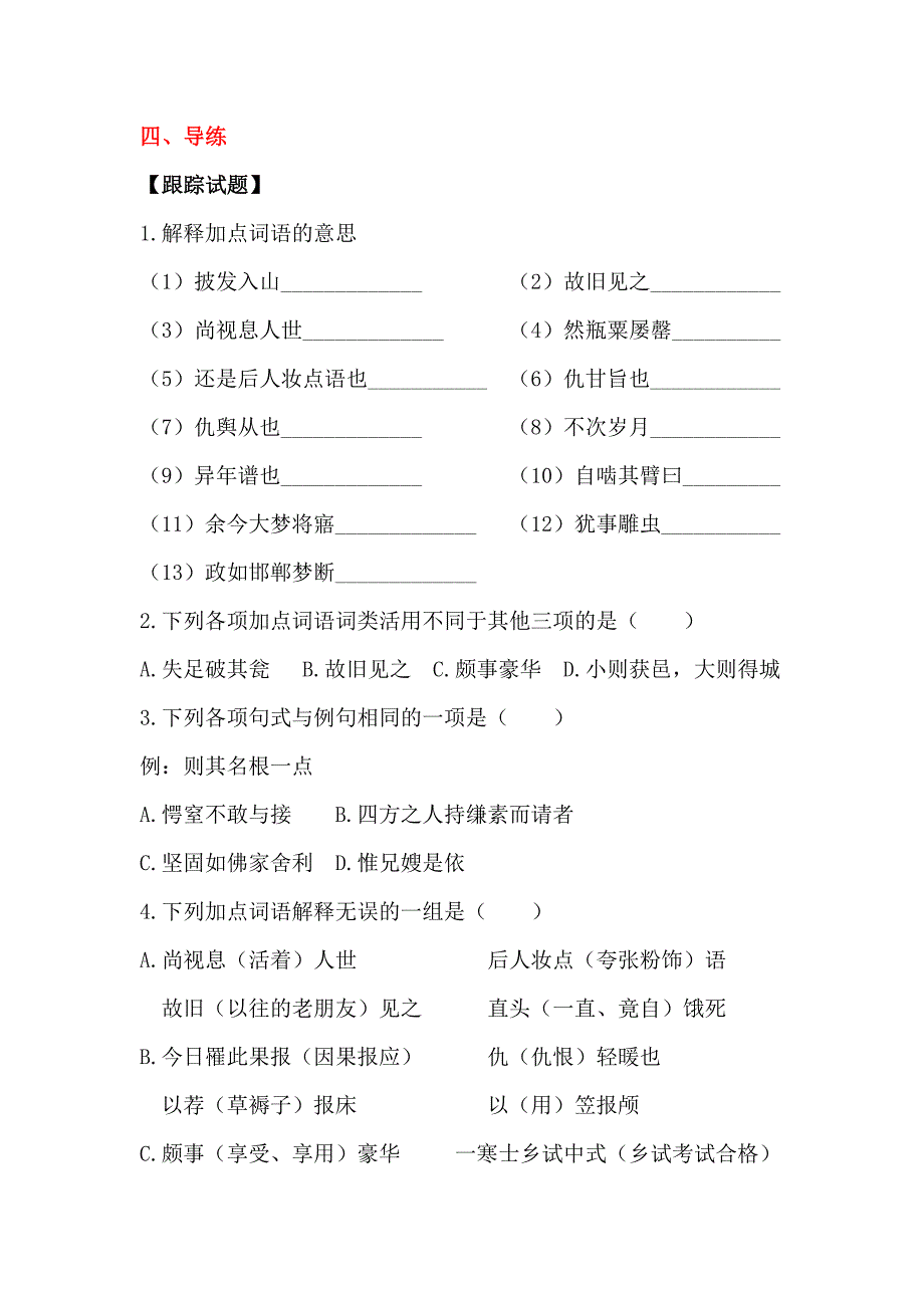 5-6《陶庵梦忆序》学案(新)_第4页