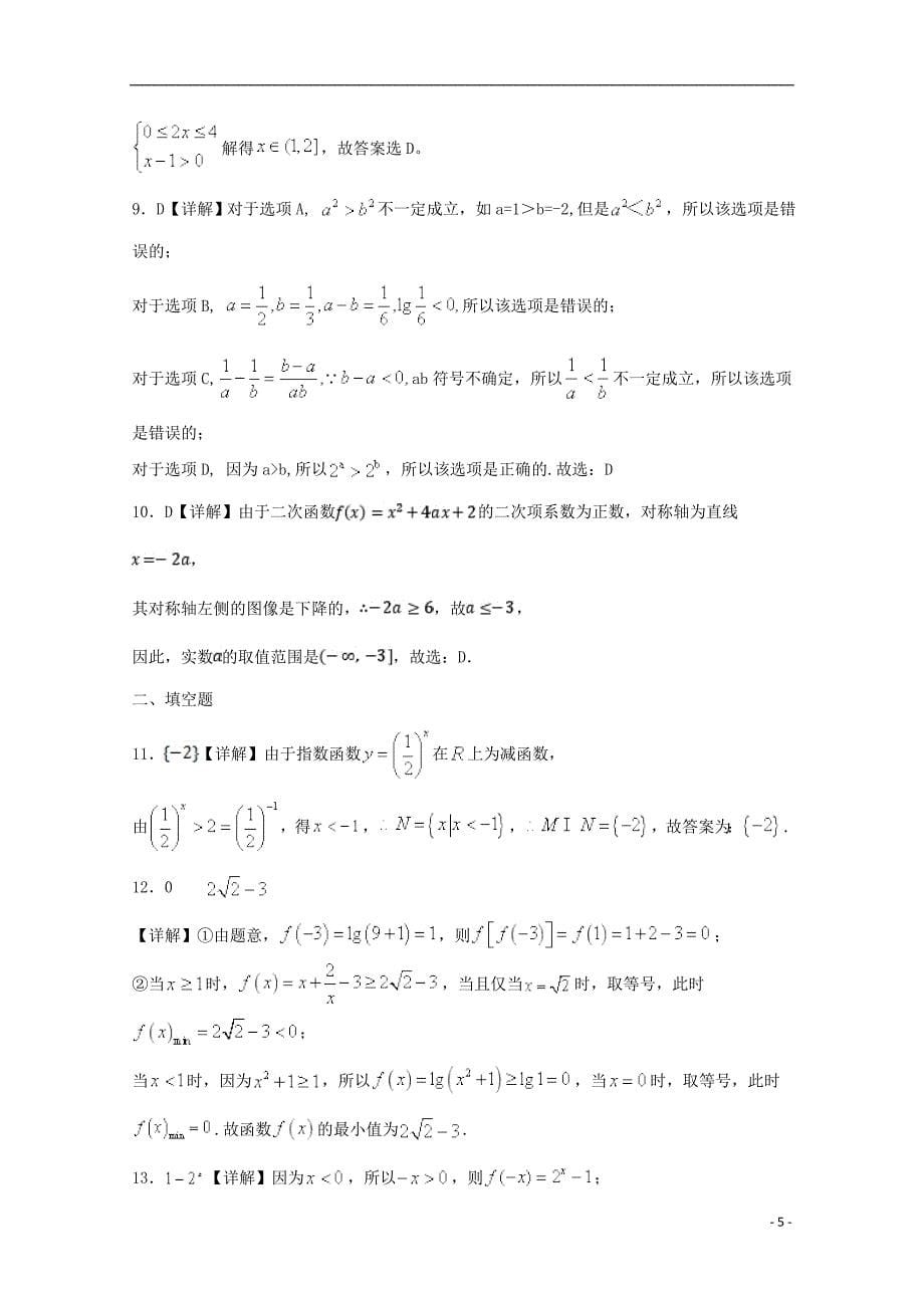 山东微山第二中学高三数学教学质量监测.doc_第5页