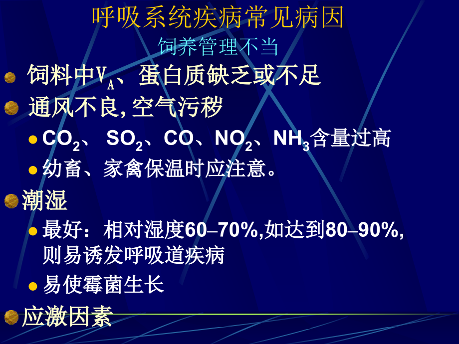 动物内科病(呼吸系统疾病)知识PPT课件_第4页