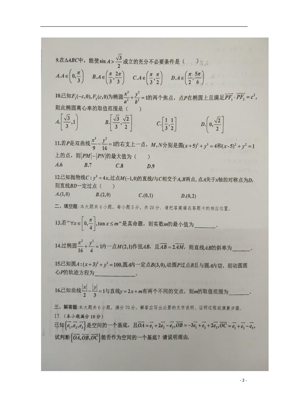 安徽寿第一中学高二数学上学期期中理.doc_第2页