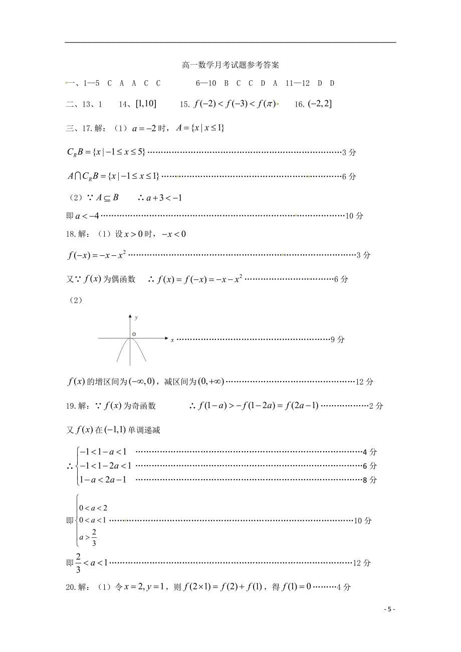 山东德州武城第二中学高一数学月考.doc_第5页