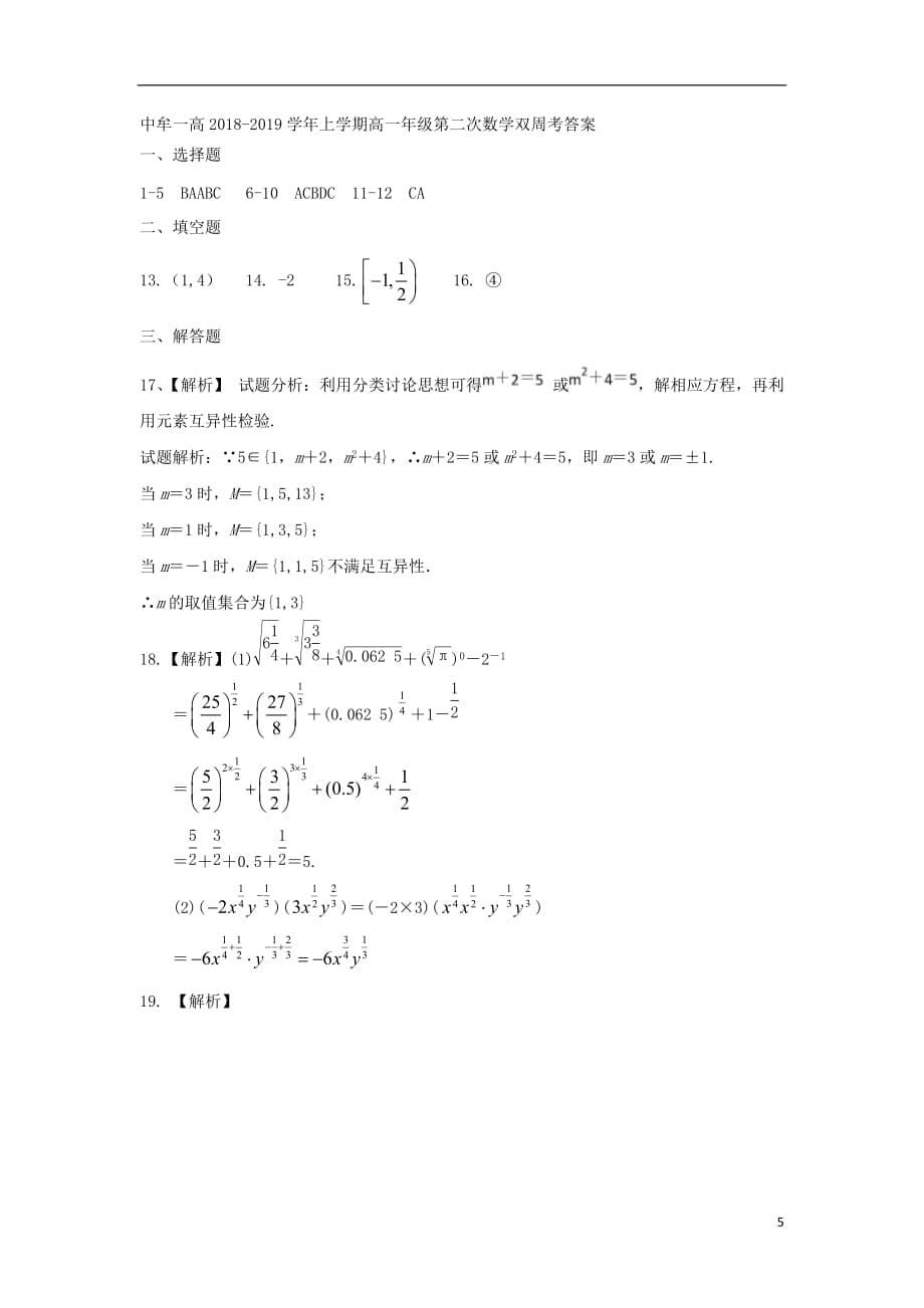 河南中牟第一高级中学高一数学上学期第二次双周考平行班.doc_第5页