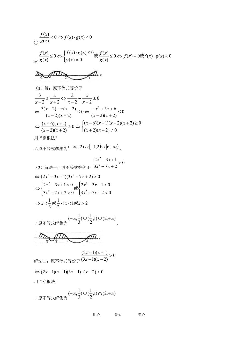 数学一轮经典例题 不等式解法 理.doc_第2页