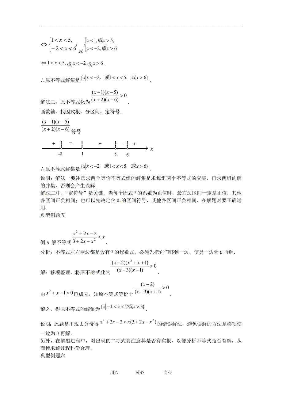 数学一轮经典例题 不等式解法 理.doc_第4页