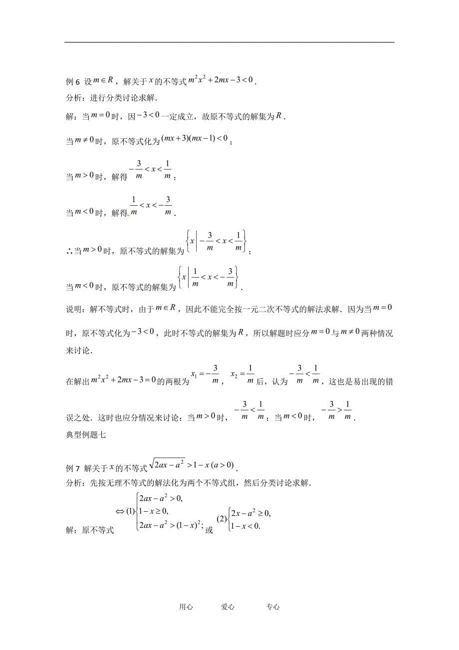 数学一轮经典例题 不等式解法 理.doc_第5页