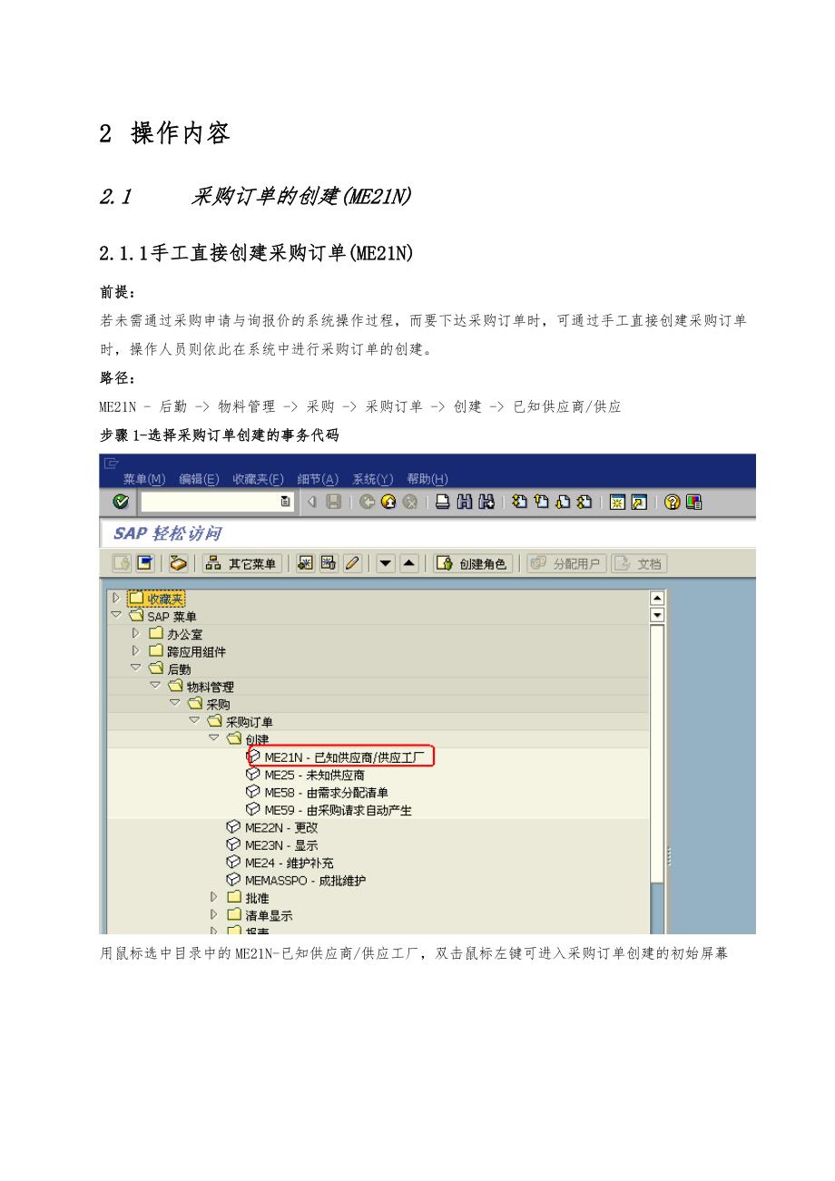 SAPMM最终用户手册_采购订单维护_第4页