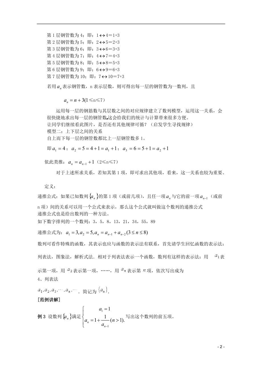 安徽工业大学附属中学高中数学2.1数列的概念与简单表示法教案1新人教A必修5.doc_第2页