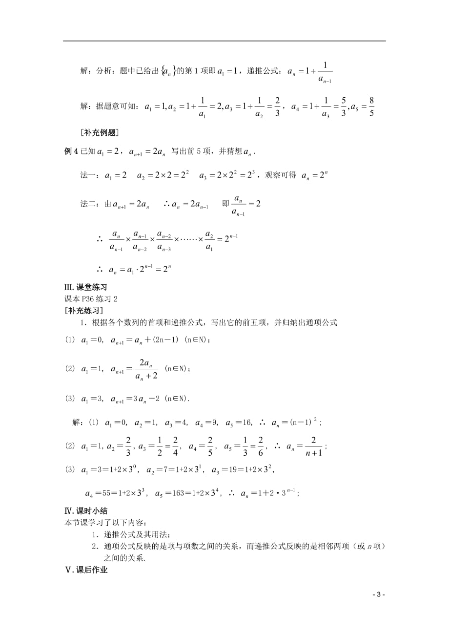 安徽工业大学附属中学高中数学2.1数列的概念与简单表示法教案1新人教A必修5.doc_第3页