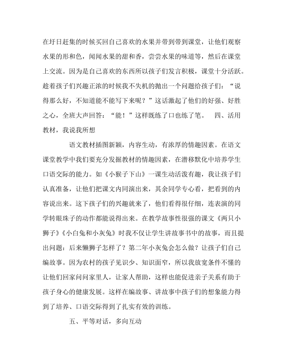 语文（心得）之如何对低年级学生进行口语交际训练_第4页