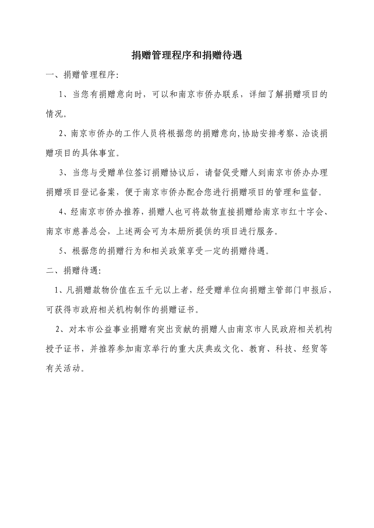 （项目管理）南京涉侨慈善捐赠准备项目_第3页
