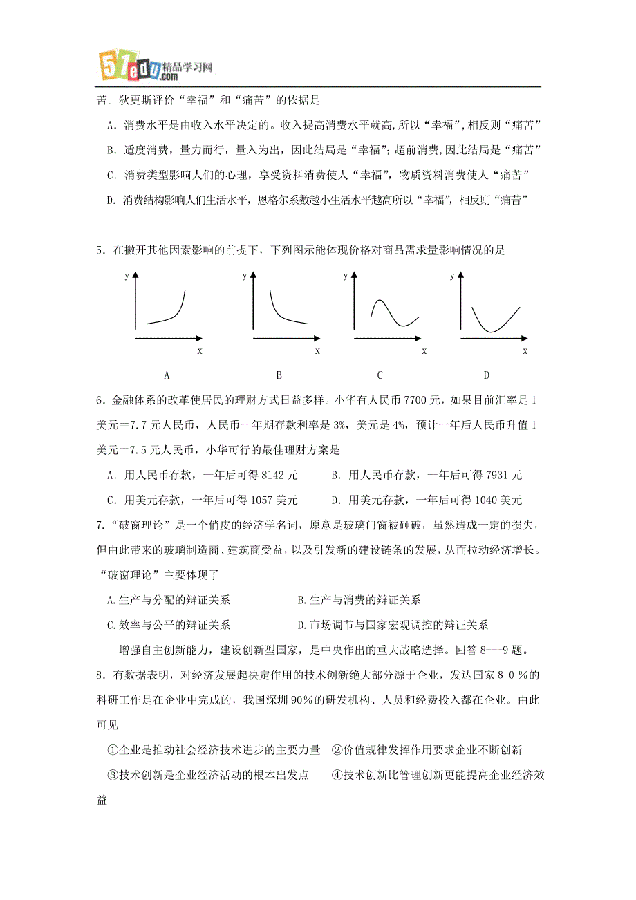 （质量管理知识）淮安淮海中学届高三教学质量检测政治试题_第2页