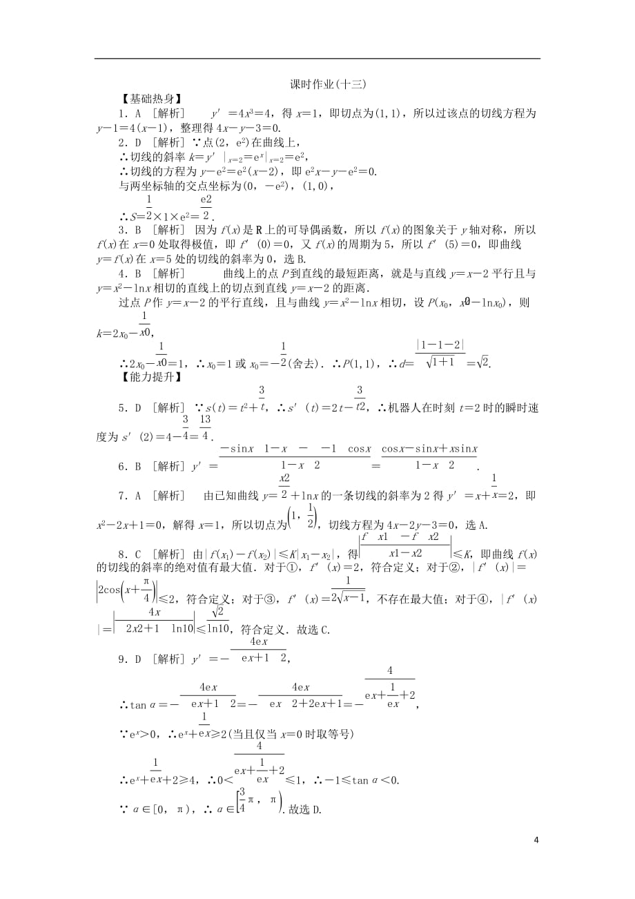 高三数学一轮课时作业 13变化率与导数、导数的运算 理 新人教B.doc_第4页