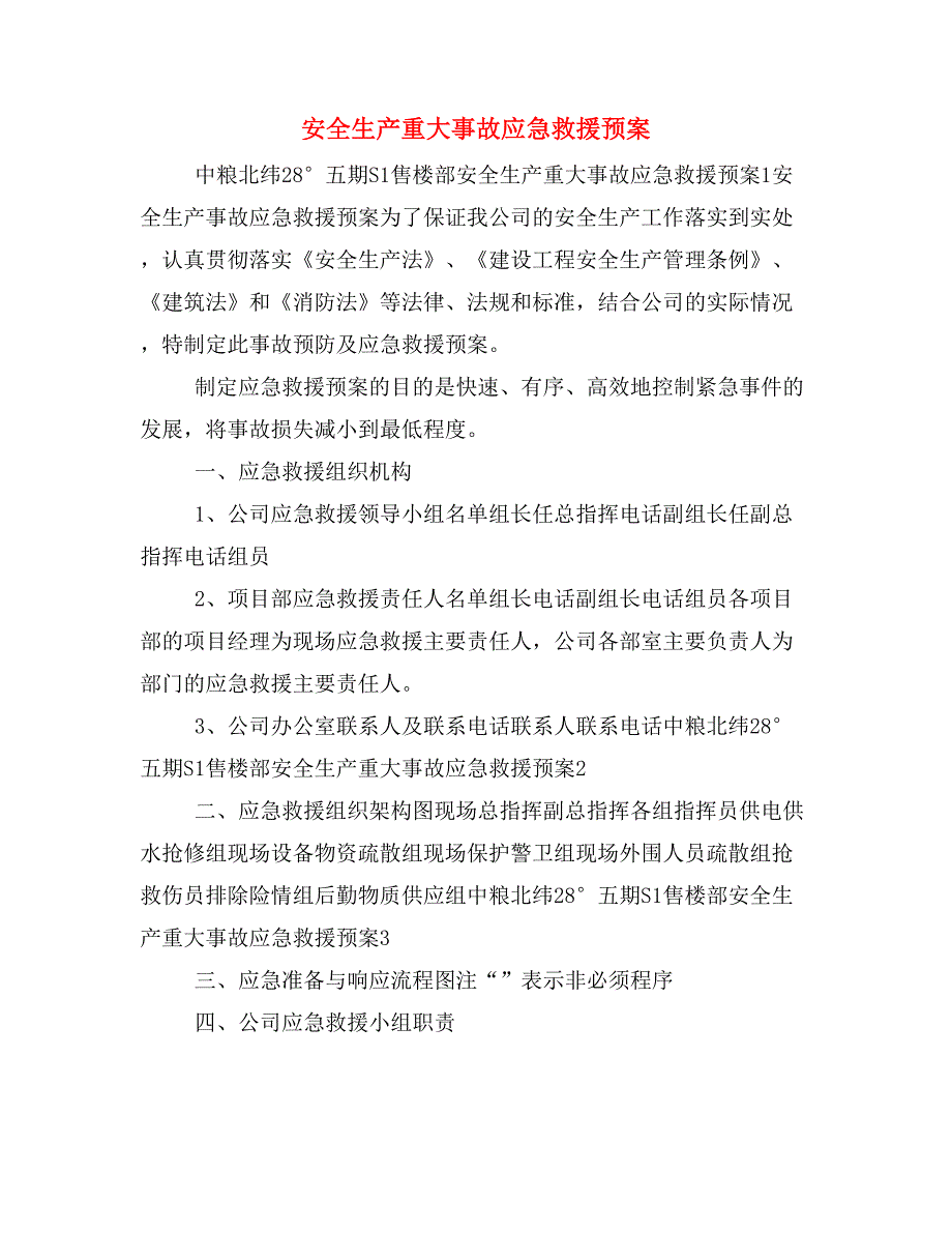 安全生产重大事故应急救援预案_第1页