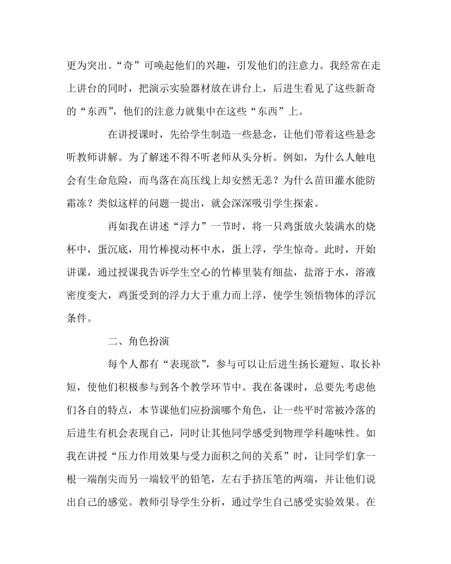 物理（心得）之物理教学中的后进生转化_第2页