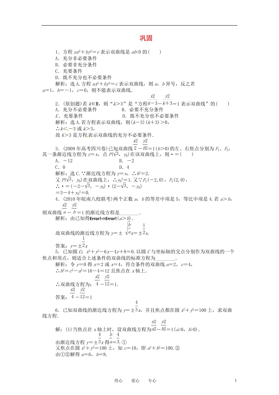 高三数学一轮 双曲线巩固与练习.doc_第1页