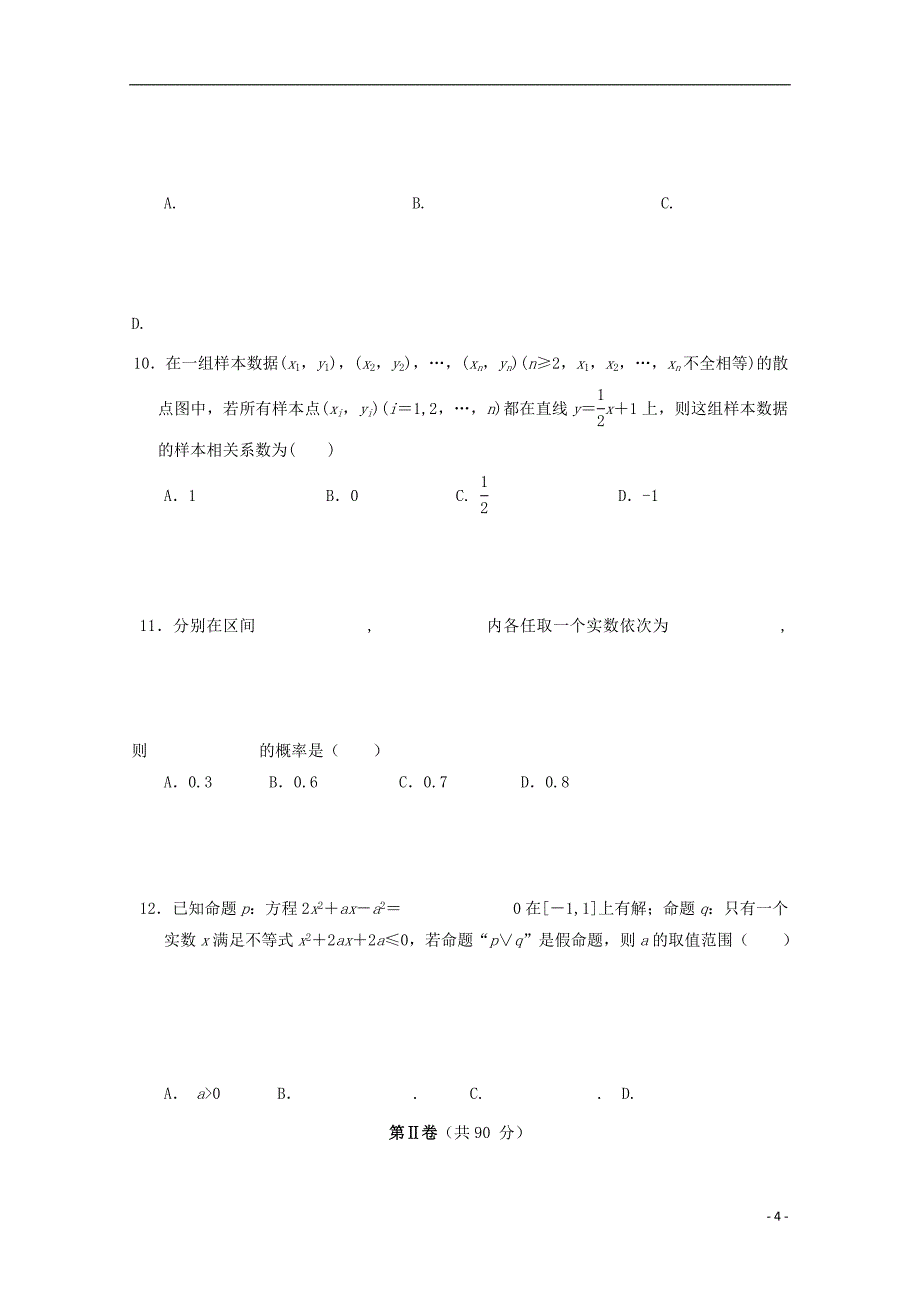 河北高二数学上学期第一次月考文 .doc_第4页