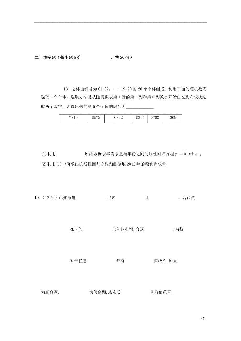 河北高二数学上学期第一次月考文 .doc_第5页