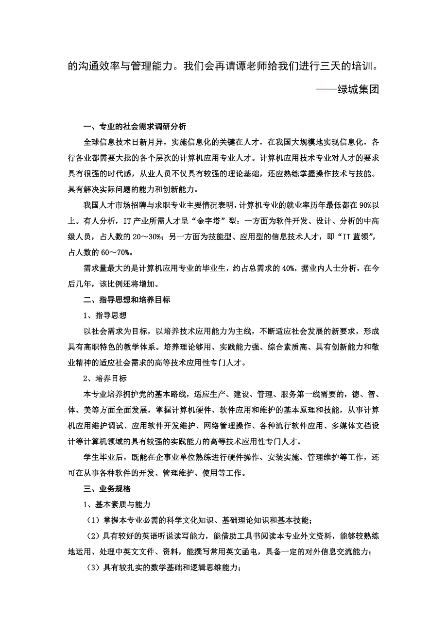 （营销培训）市场营销表单制作应用培训_第2页