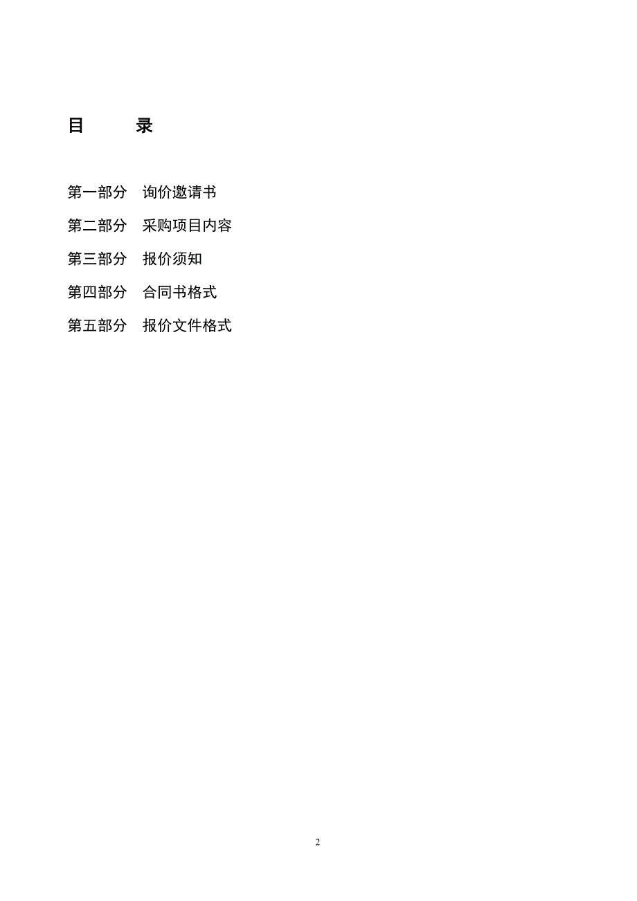 陆安中学新校区教师工作房和功能室配装空调设备招标文件_第2页