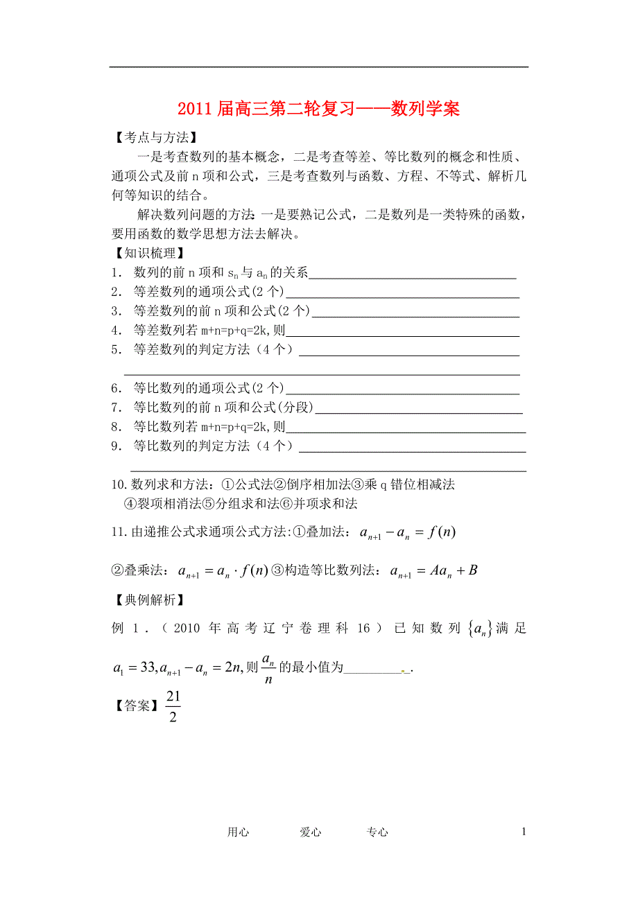 数学 数列学案一教师用.doc_第1页