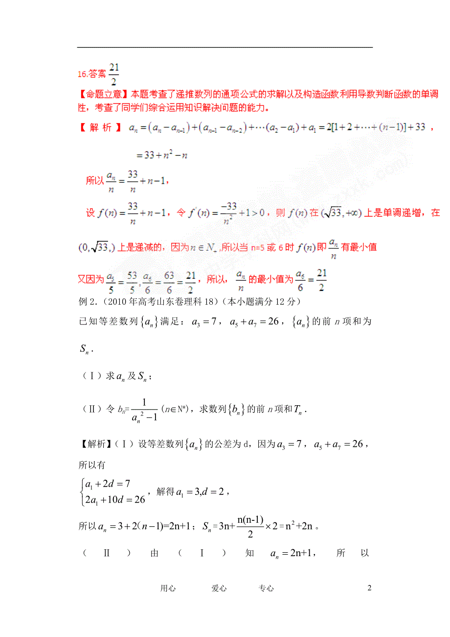 数学 数列学案一教师用.doc_第2页