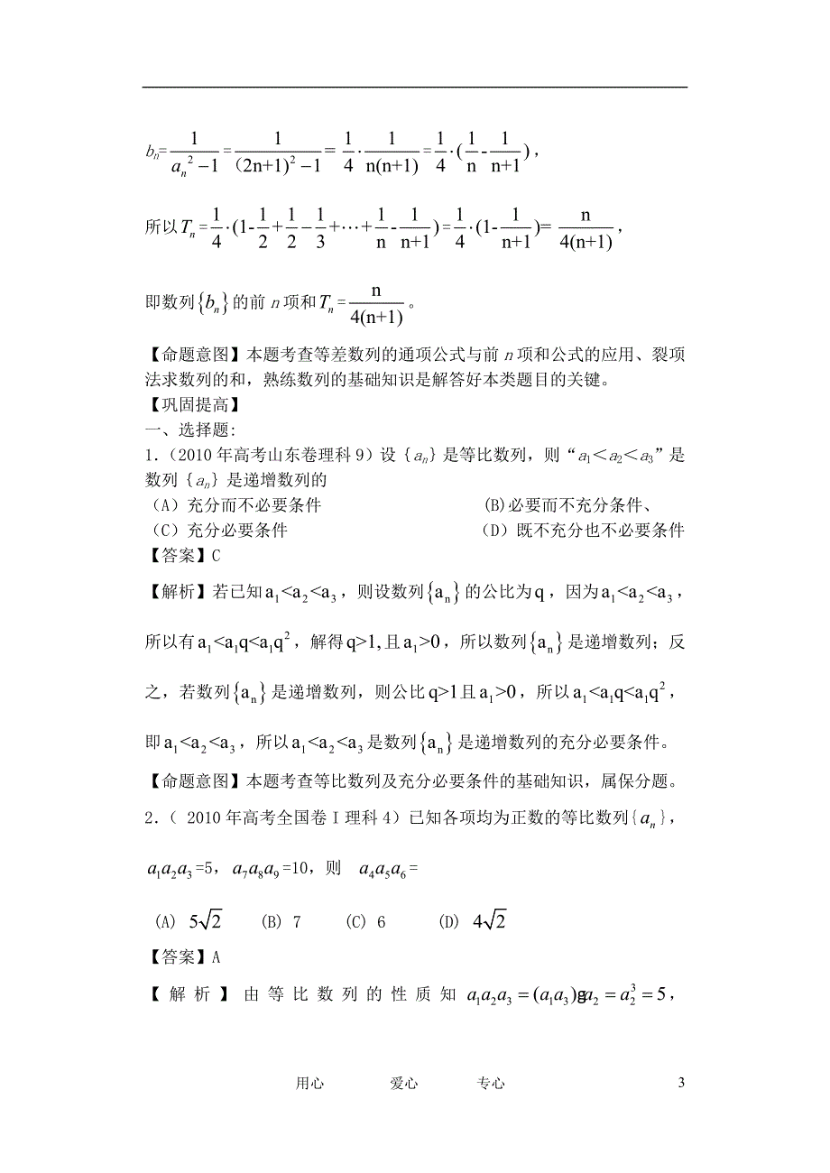 数学 数列学案一教师用.doc_第3页