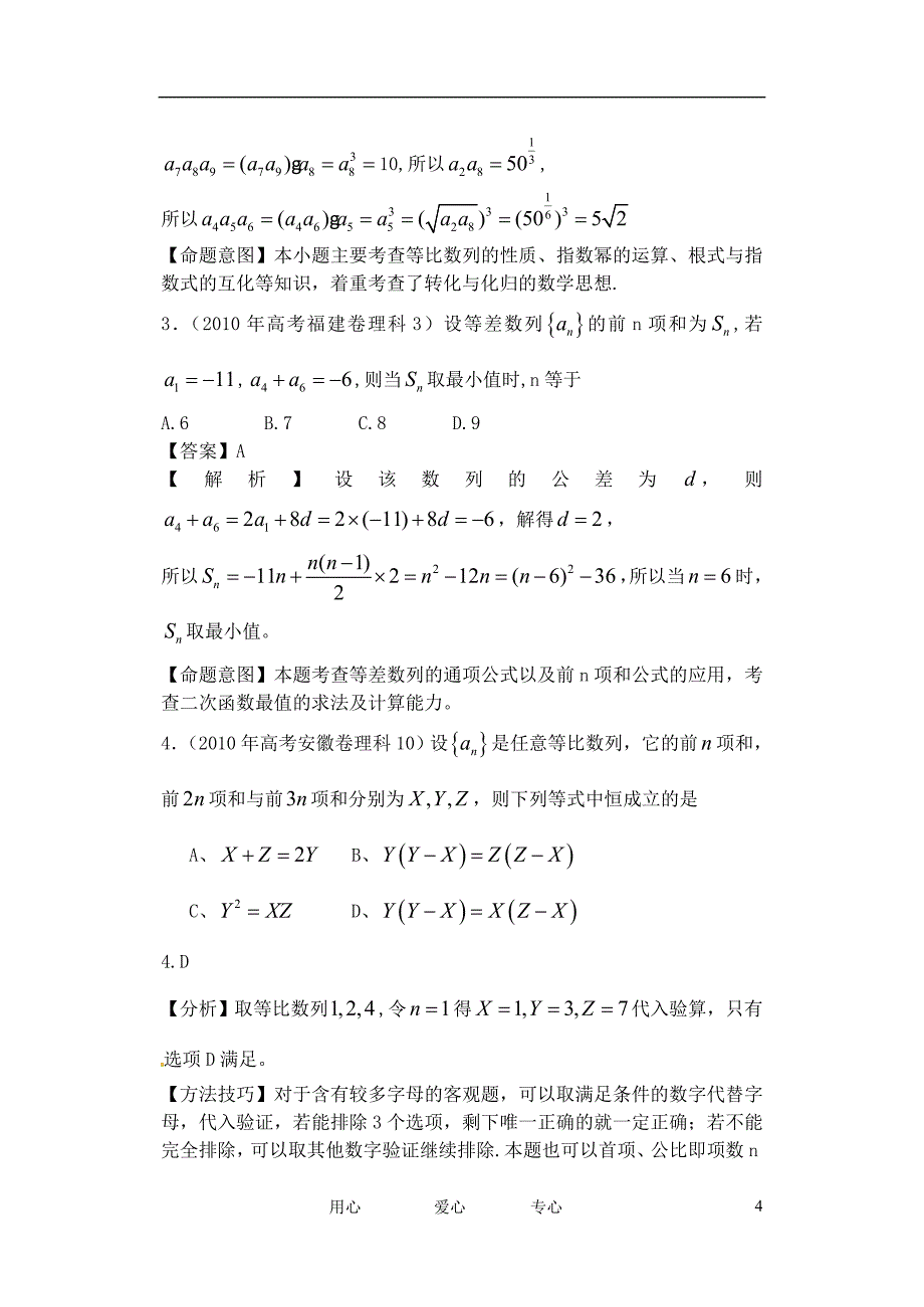 数学 数列学案一教师用.doc_第4页