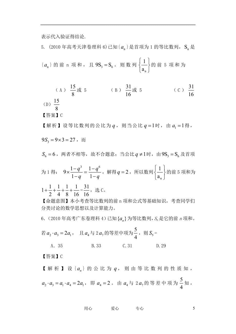 数学 数列学案一教师用.doc_第5页