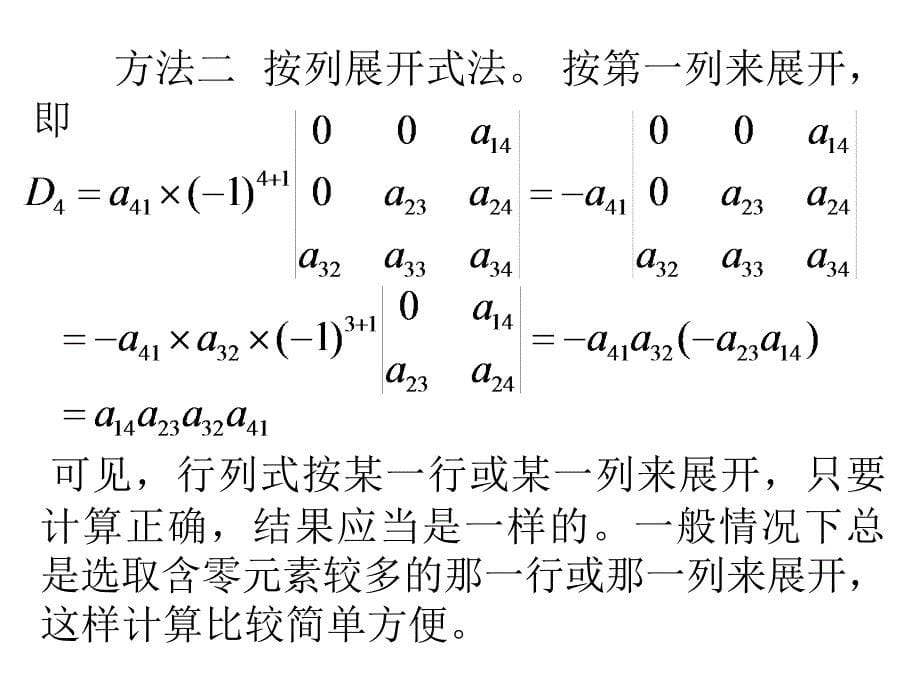 线性代数-习题课-例题_第5页